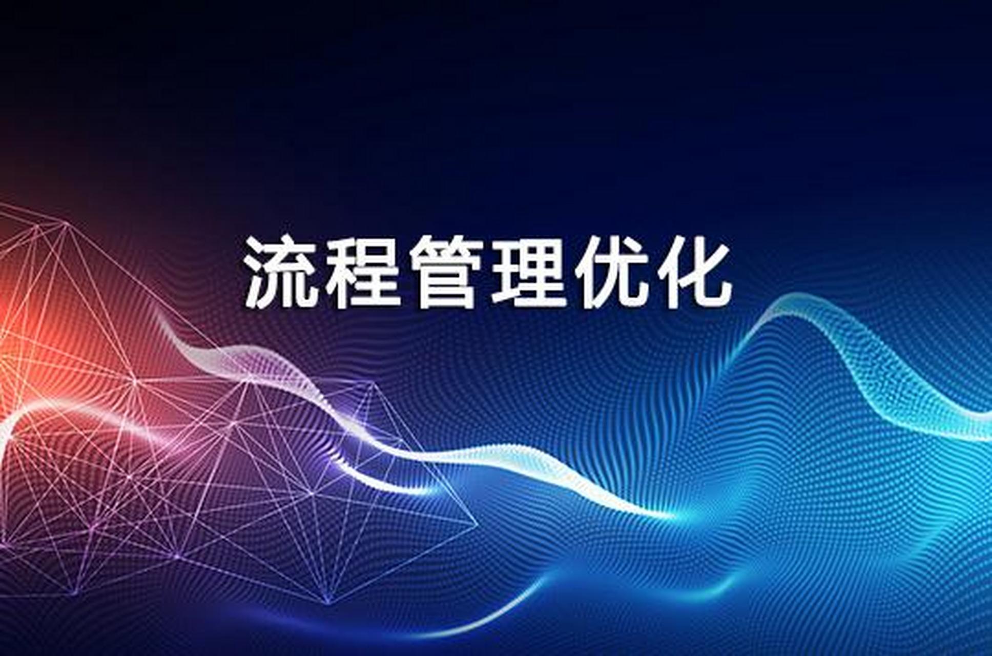 從線索到回款 透視餐飲業(yè)以客戶(hù)為中心的流程化管理